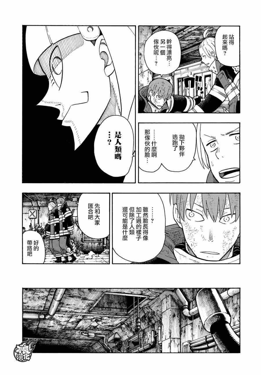炎炎之消防队韩漫全集-第74话 一闪太刀无删减无遮挡章节图片 