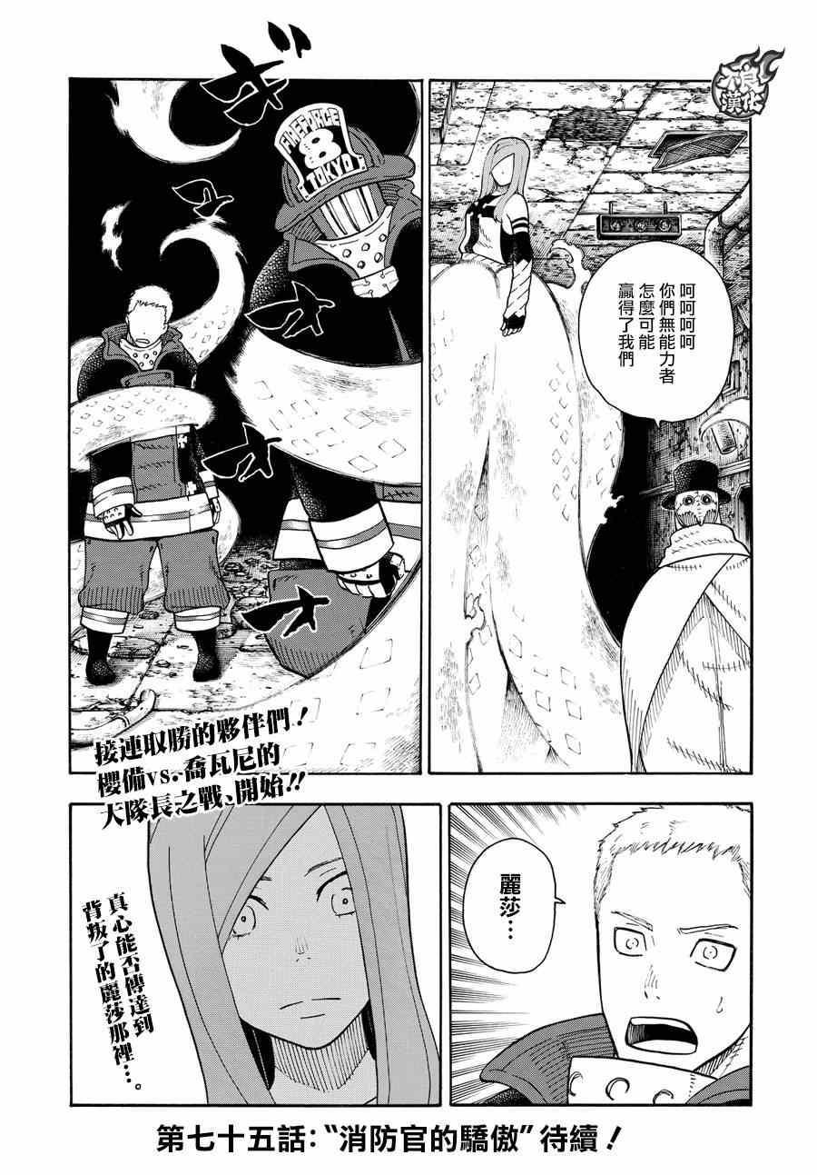 炎炎之消防队韩漫全集-第74话 一闪太刀无删减无遮挡章节图片 