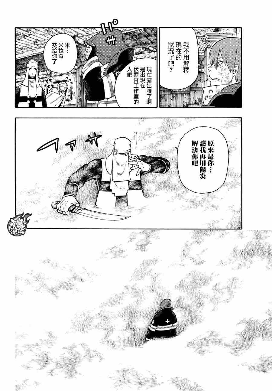 炎炎之消防队韩漫全集-第74话 一闪太刀无删减无遮挡章节图片 
