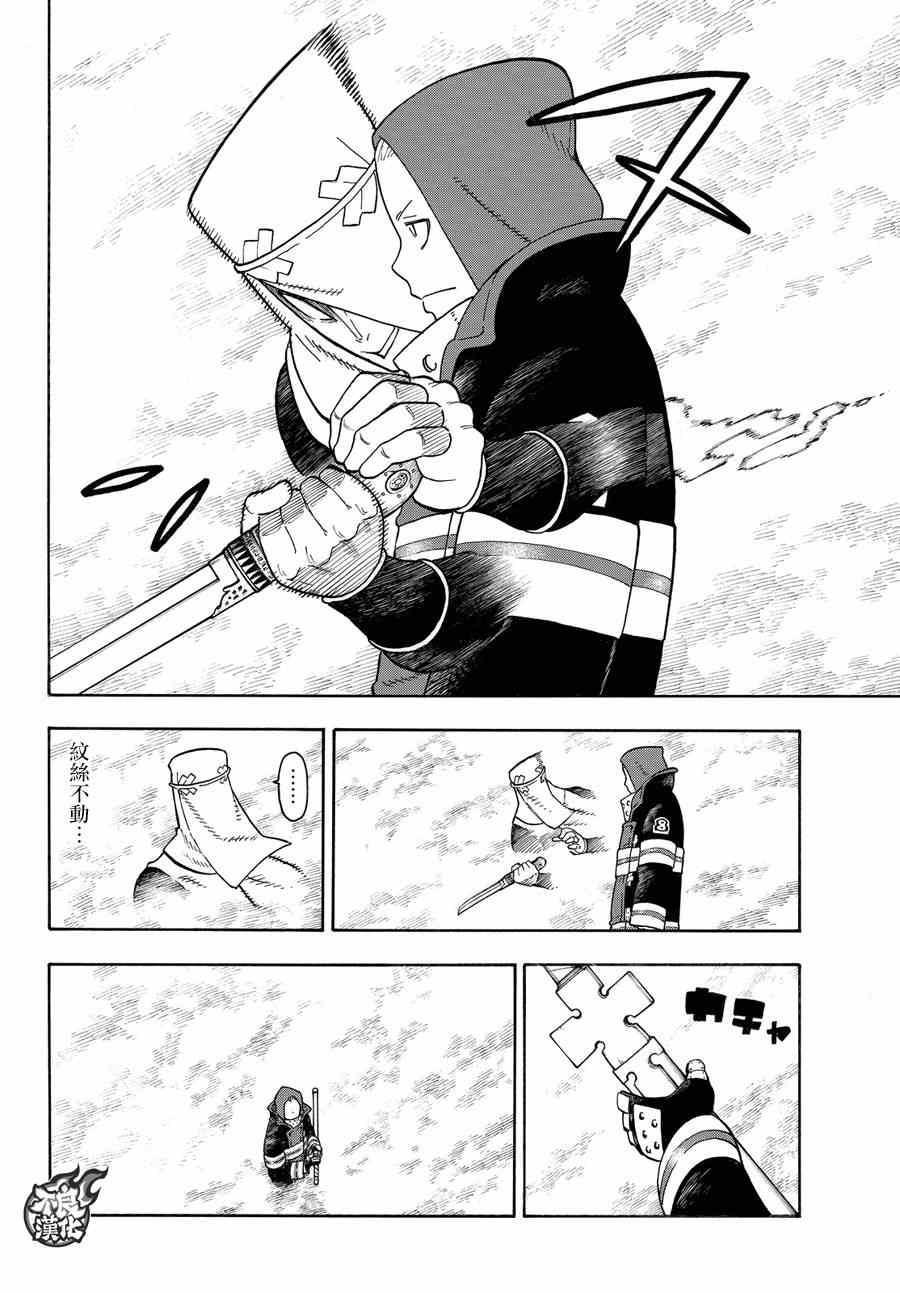 炎炎之消防队韩漫全集-第74话 一闪太刀无删减无遮挡章节图片 
