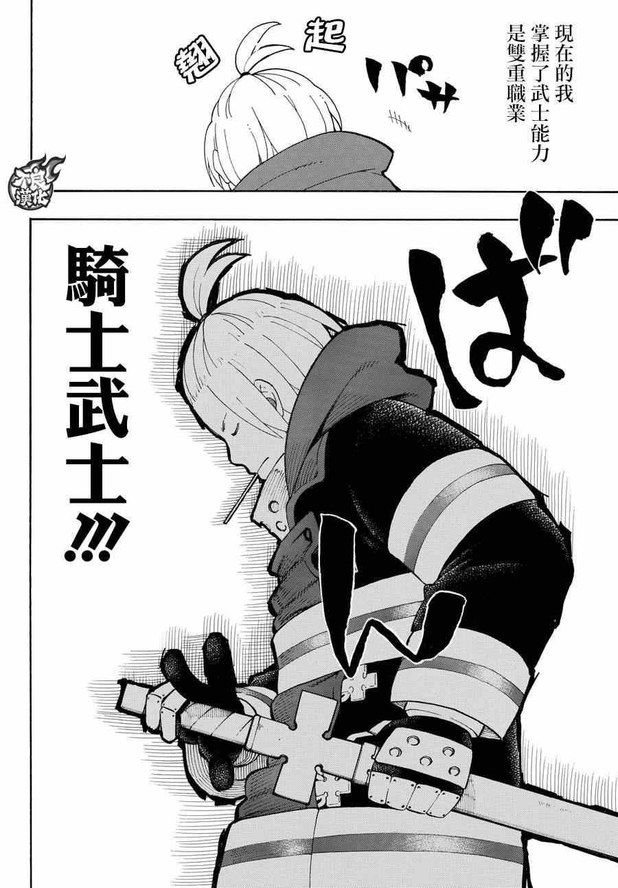 炎炎之消防队韩漫全集-第74话 一闪太刀无删减无遮挡章节图片 