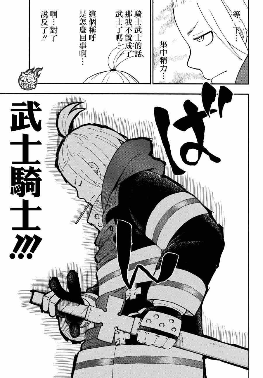 炎炎之消防队韩漫全集-第74话 一闪太刀无删减无遮挡章节图片 