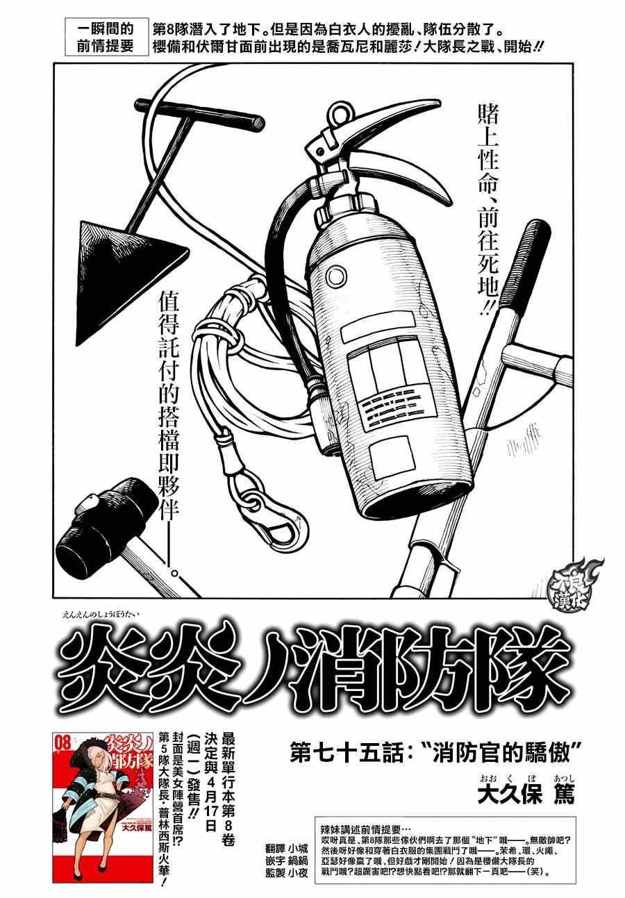 炎炎之消防队韩漫全集-第75话 消防官的骄傲无删减无遮挡章节图片 