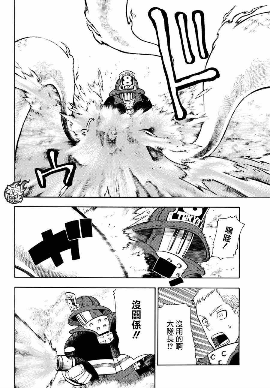 炎炎之消防队韩漫全集-第75话 消防官的骄傲无删减无遮挡章节图片 