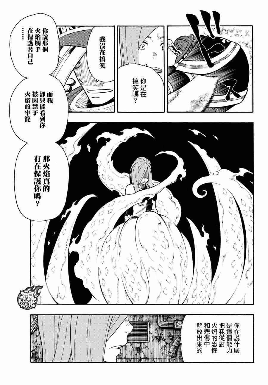 炎炎之消防队韩漫全集-第75话 消防官的骄傲无删减无遮挡章节图片 