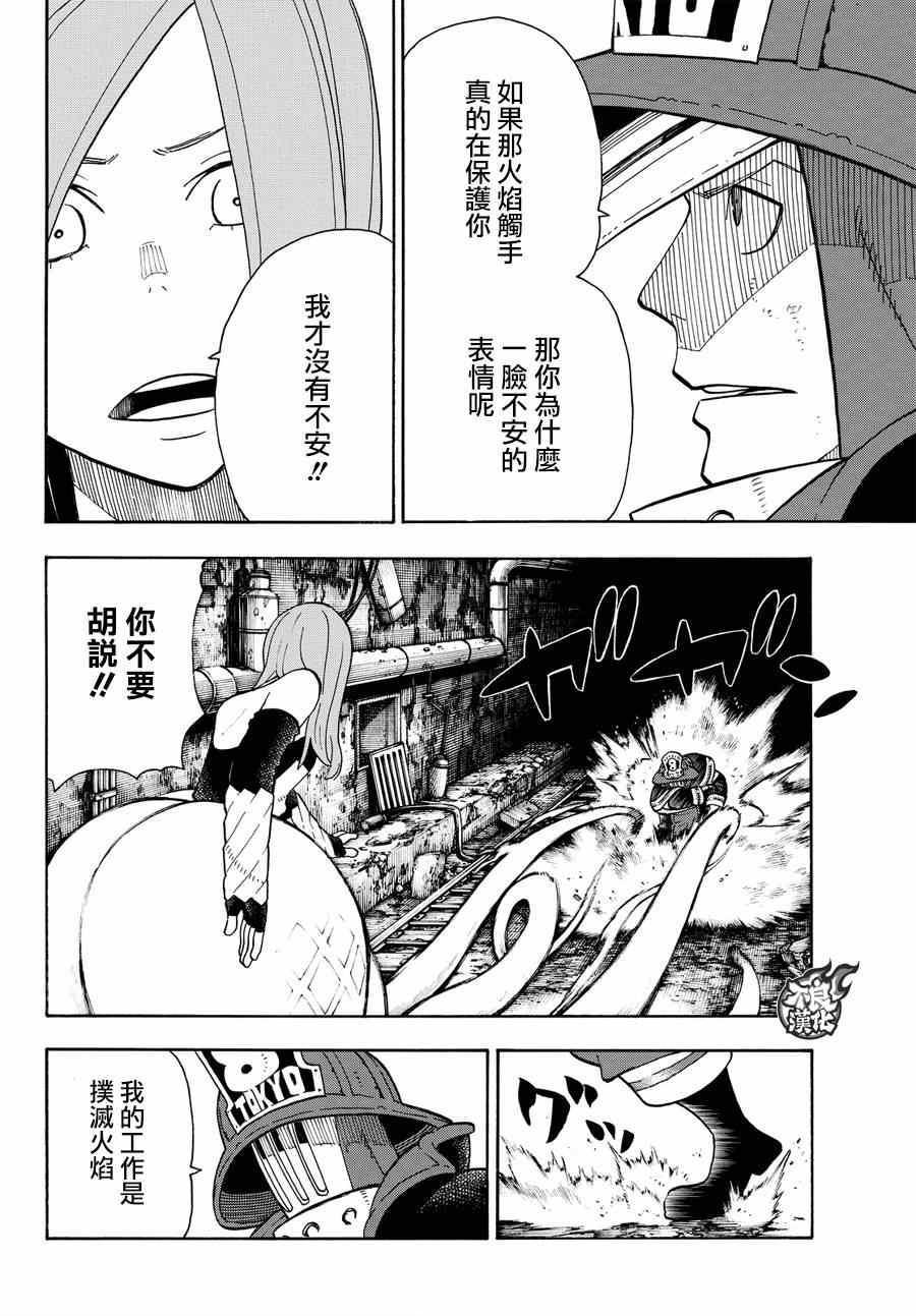 炎炎之消防队韩漫全集-第75话 消防官的骄傲无删减无遮挡章节图片 