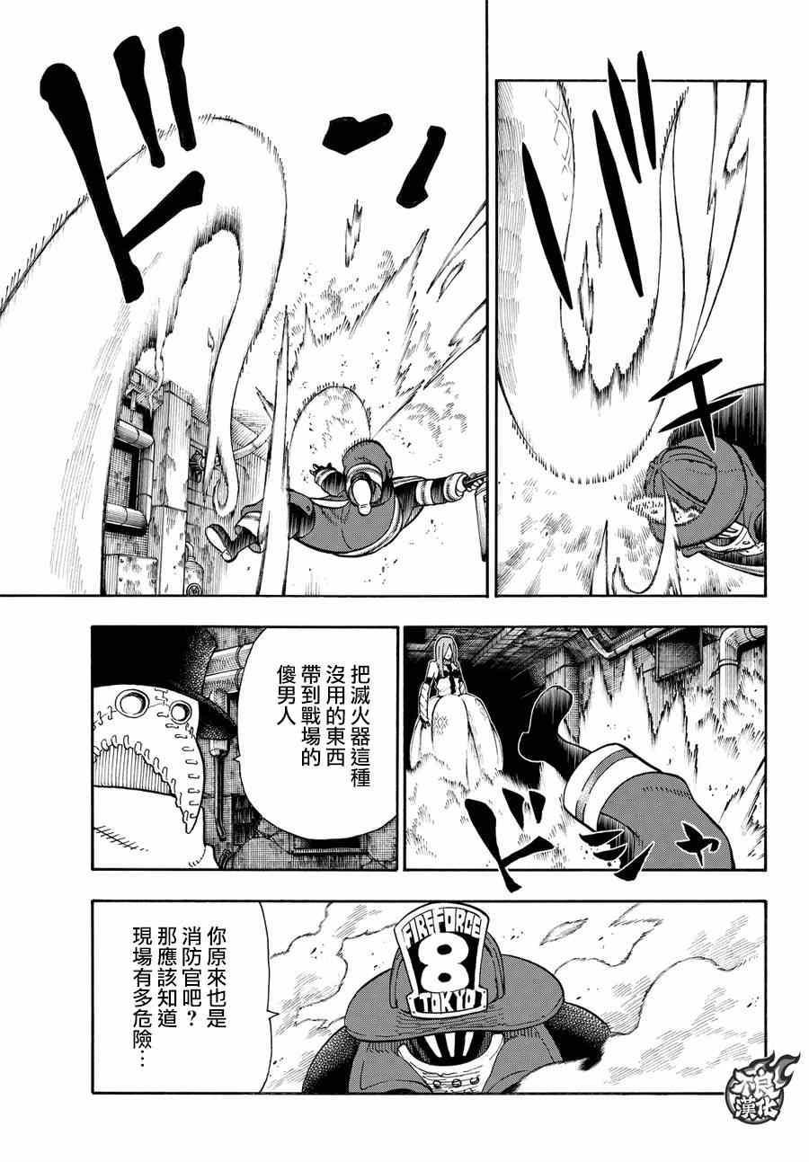 炎炎之消防队韩漫全集-第75话 消防官的骄傲无删减无遮挡章节图片 