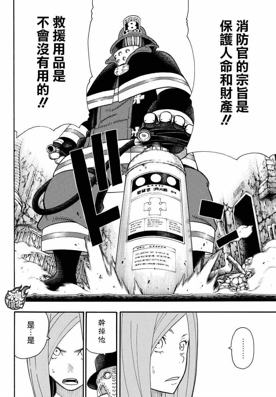 炎炎之消防队韩漫全集-第75话 消防官的骄傲无删减无遮挡章节图片 
