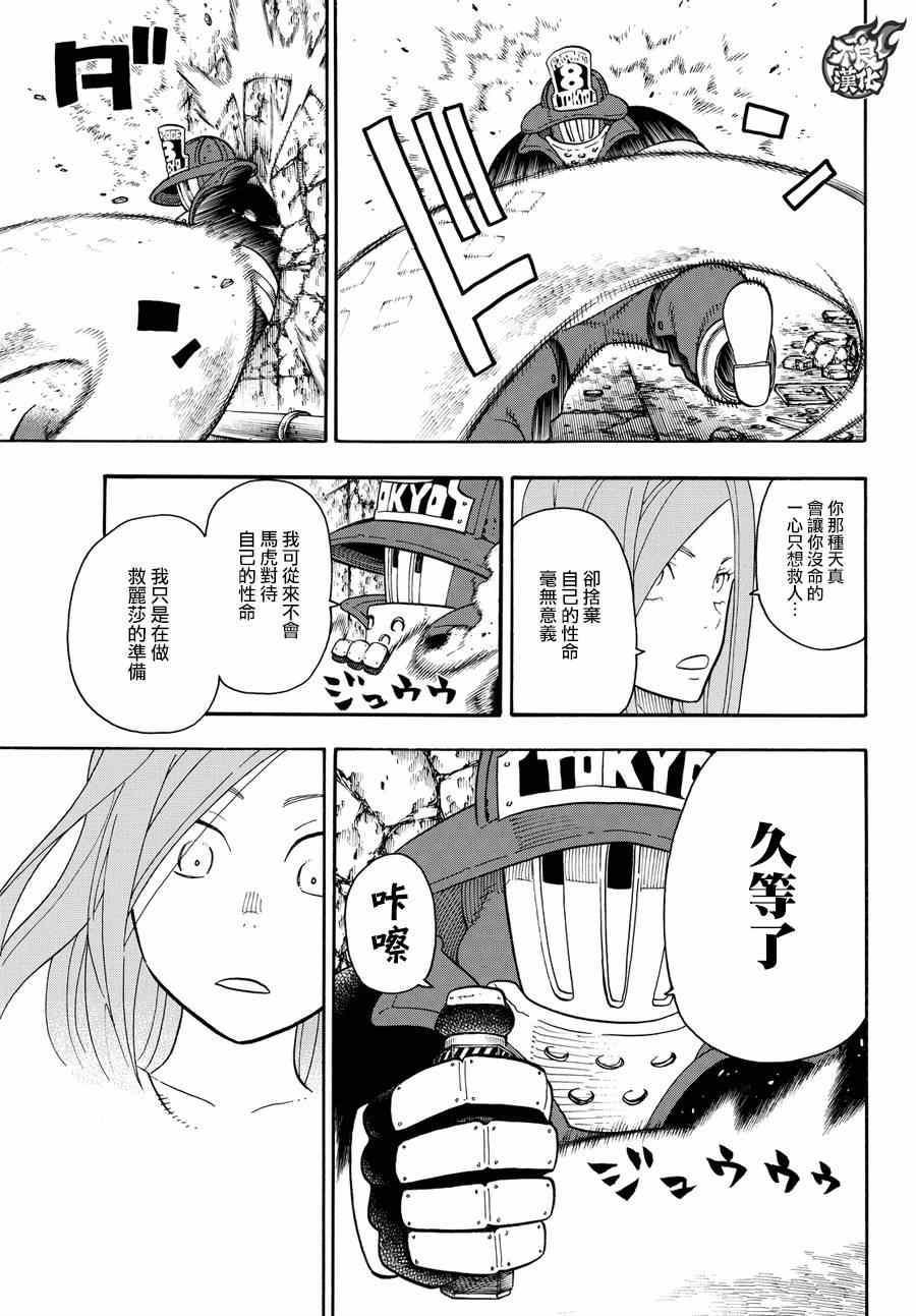 炎炎之消防队韩漫全集-第75话 消防官的骄傲无删减无遮挡章节图片 