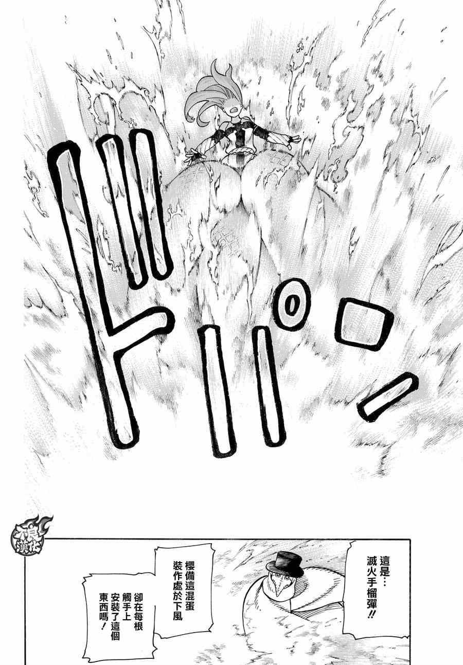 炎炎之消防队韩漫全集-第75话 消防官的骄傲无删减无遮挡章节图片 