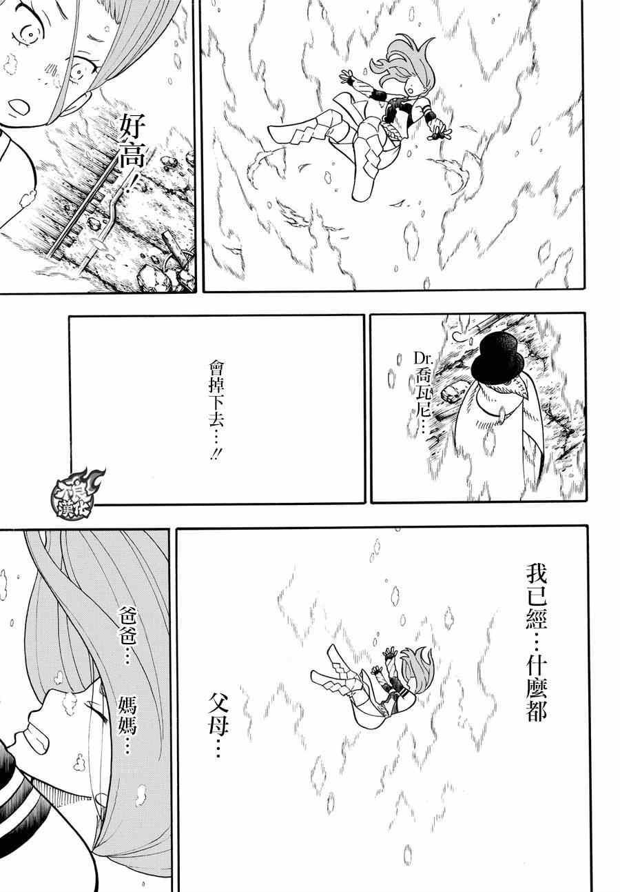 炎炎之消防队韩漫全集-第75话 消防官的骄傲无删减无遮挡章节图片 