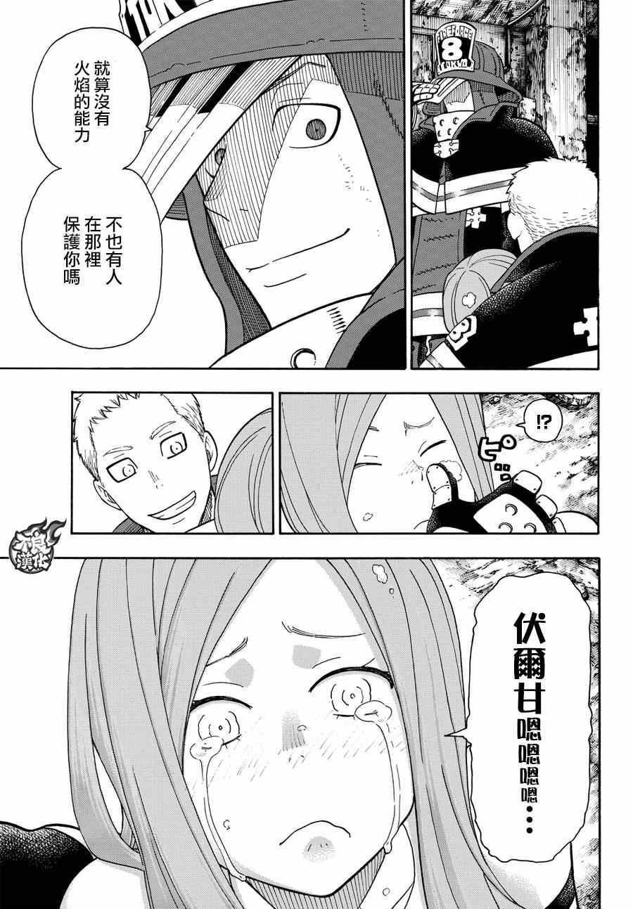炎炎之消防队韩漫全集-第75话 消防官的骄傲无删减无遮挡章节图片 