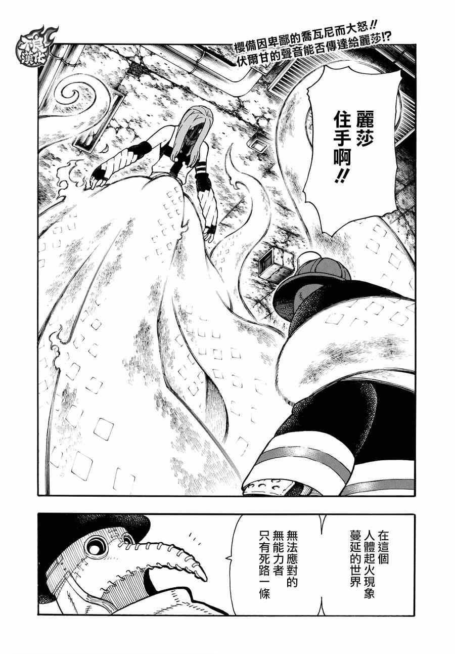 炎炎之消防队韩漫全集-第75话 消防官的骄傲无删减无遮挡章节图片 