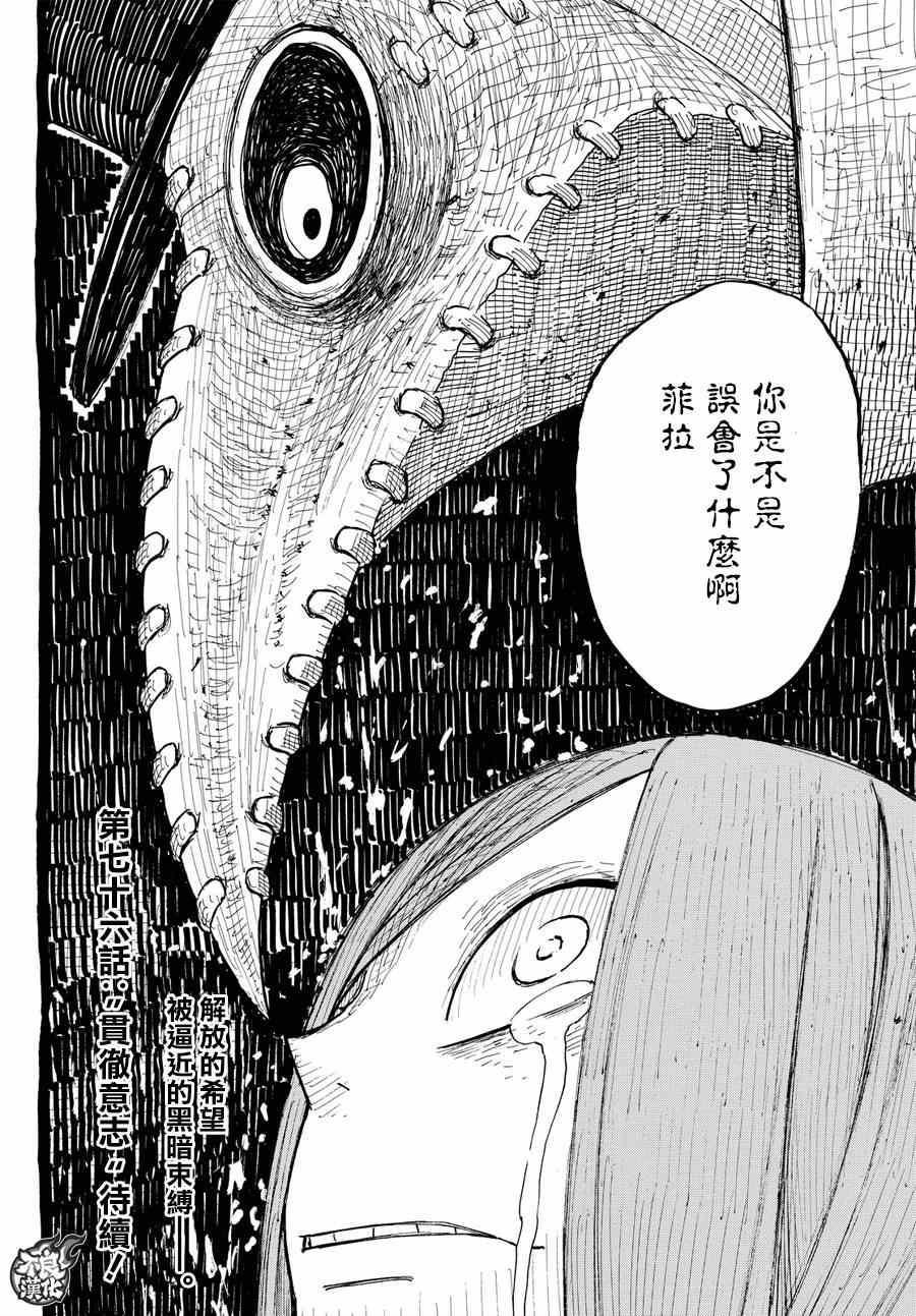 炎炎之消防队韩漫全集-第75话 消防官的骄傲无删减无遮挡章节图片 