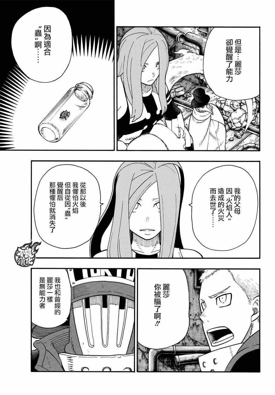 炎炎之消防队韩漫全集-第75话 消防官的骄傲无删减无遮挡章节图片 