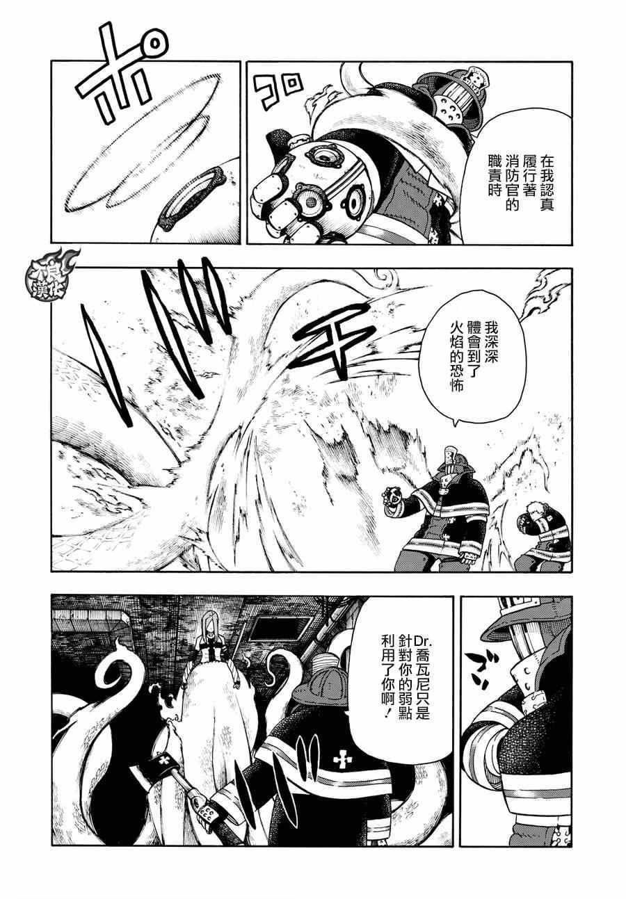 炎炎之消防队韩漫全集-第75话 消防官的骄傲无删减无遮挡章节图片 