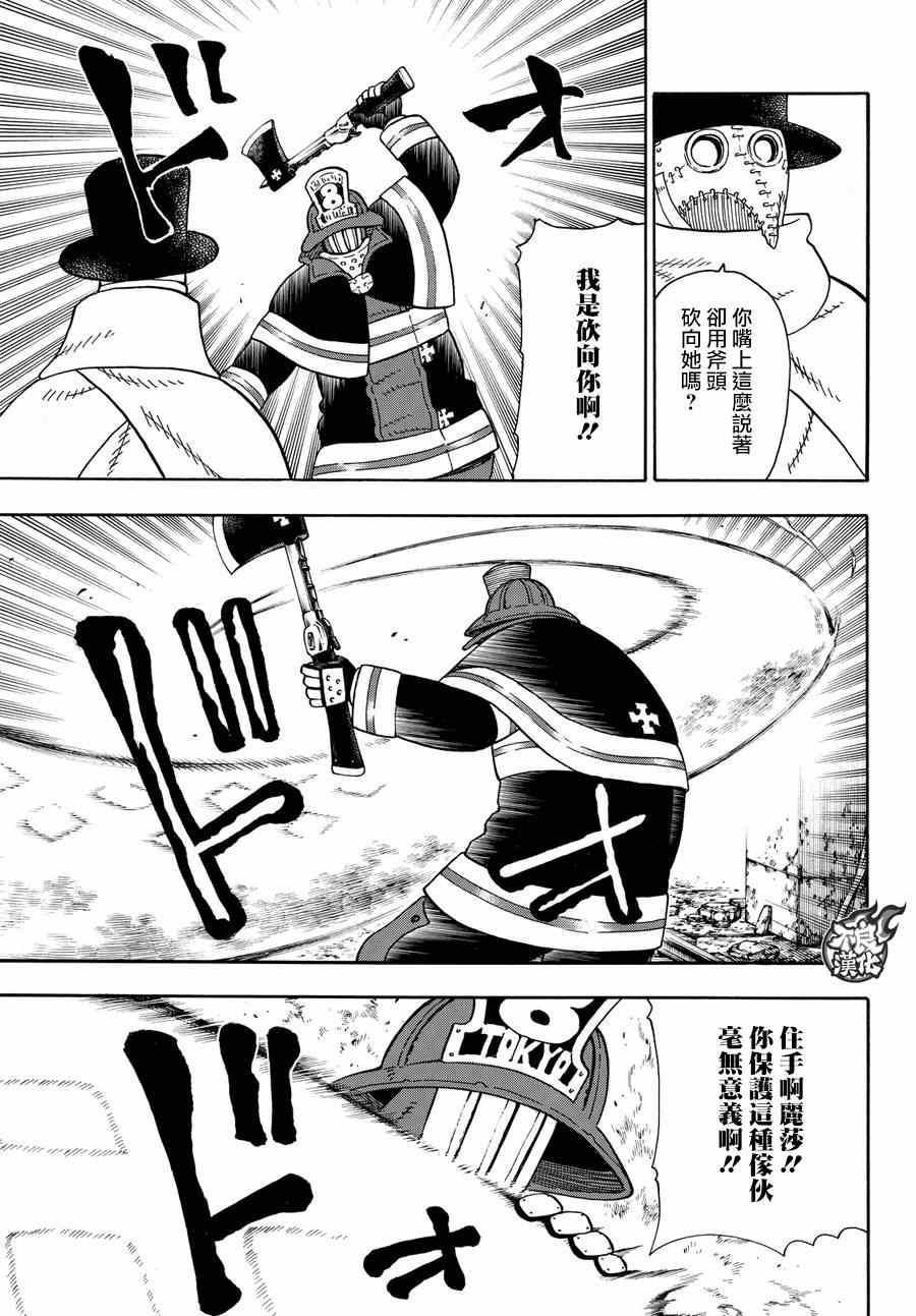 炎炎之消防队韩漫全集-第75话 消防官的骄傲无删减无遮挡章节图片 
