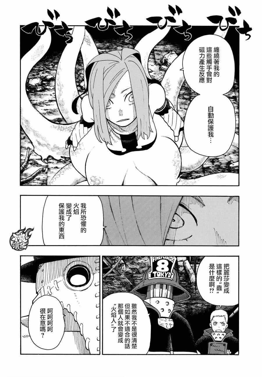 炎炎之消防队韩漫全集-第75话 消防官的骄傲无删减无遮挡章节图片 