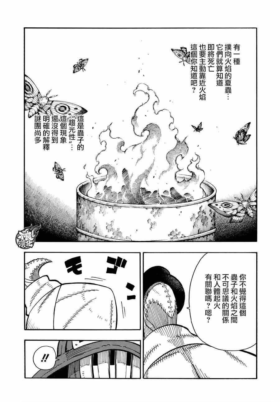 炎炎之消防队韩漫全集-第75话 消防官的骄傲无删减无遮挡章节图片 