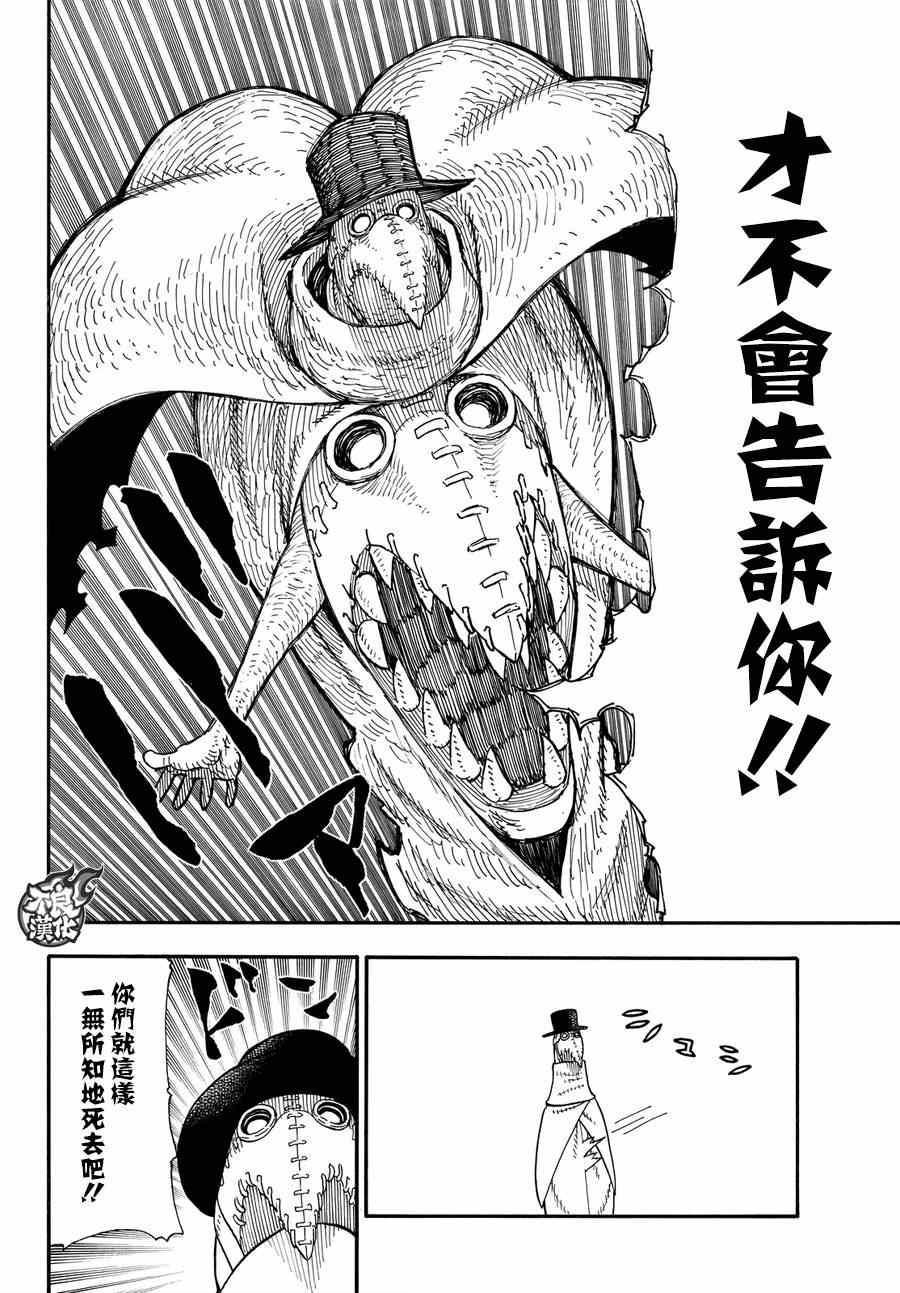 炎炎之消防队韩漫全集-第75话 消防官的骄傲无删减无遮挡章节图片 