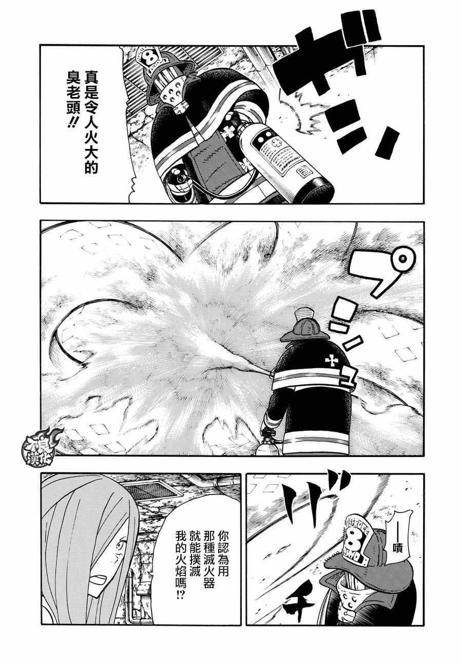 炎炎之消防队韩漫全集-第75话 消防官的骄傲无删减无遮挡章节图片 