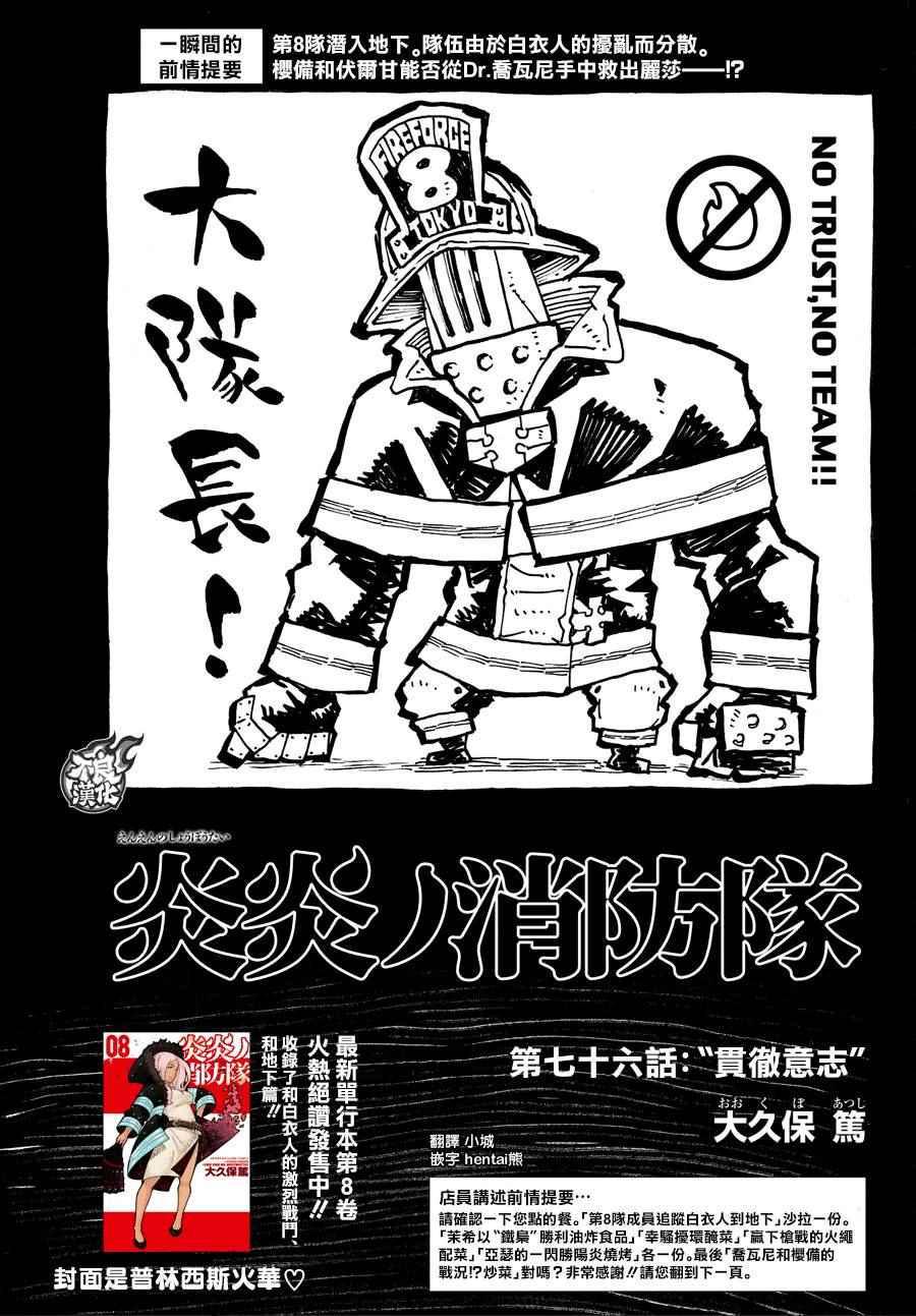 炎炎之消防队韩漫全集-第76话 “贯徹意志”无删减无遮挡章节图片 