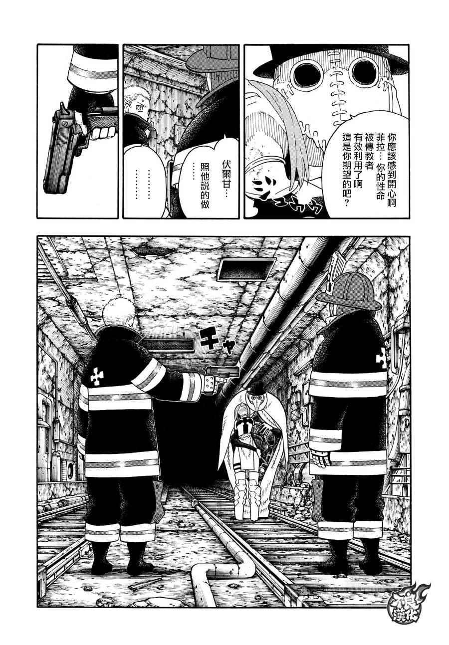 炎炎之消防队韩漫全集-第76话 “贯徹意志”无删减无遮挡章节图片 