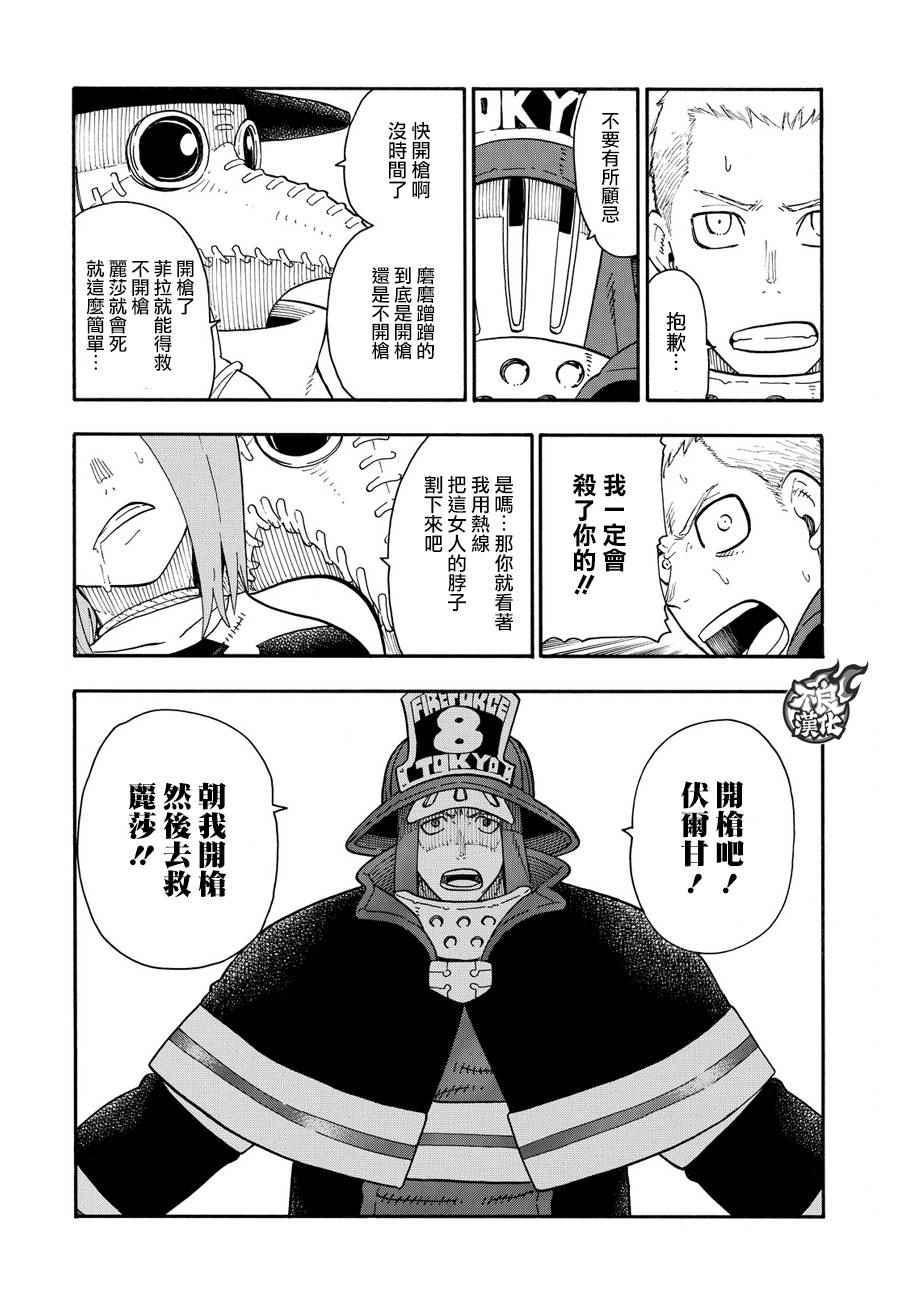 炎炎之消防队韩漫全集-第76话 “贯徹意志”无删减无遮挡章节图片 