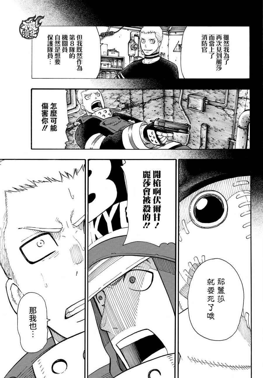 炎炎之消防队韩漫全集-第76话 “贯徹意志”无删减无遮挡章节图片 