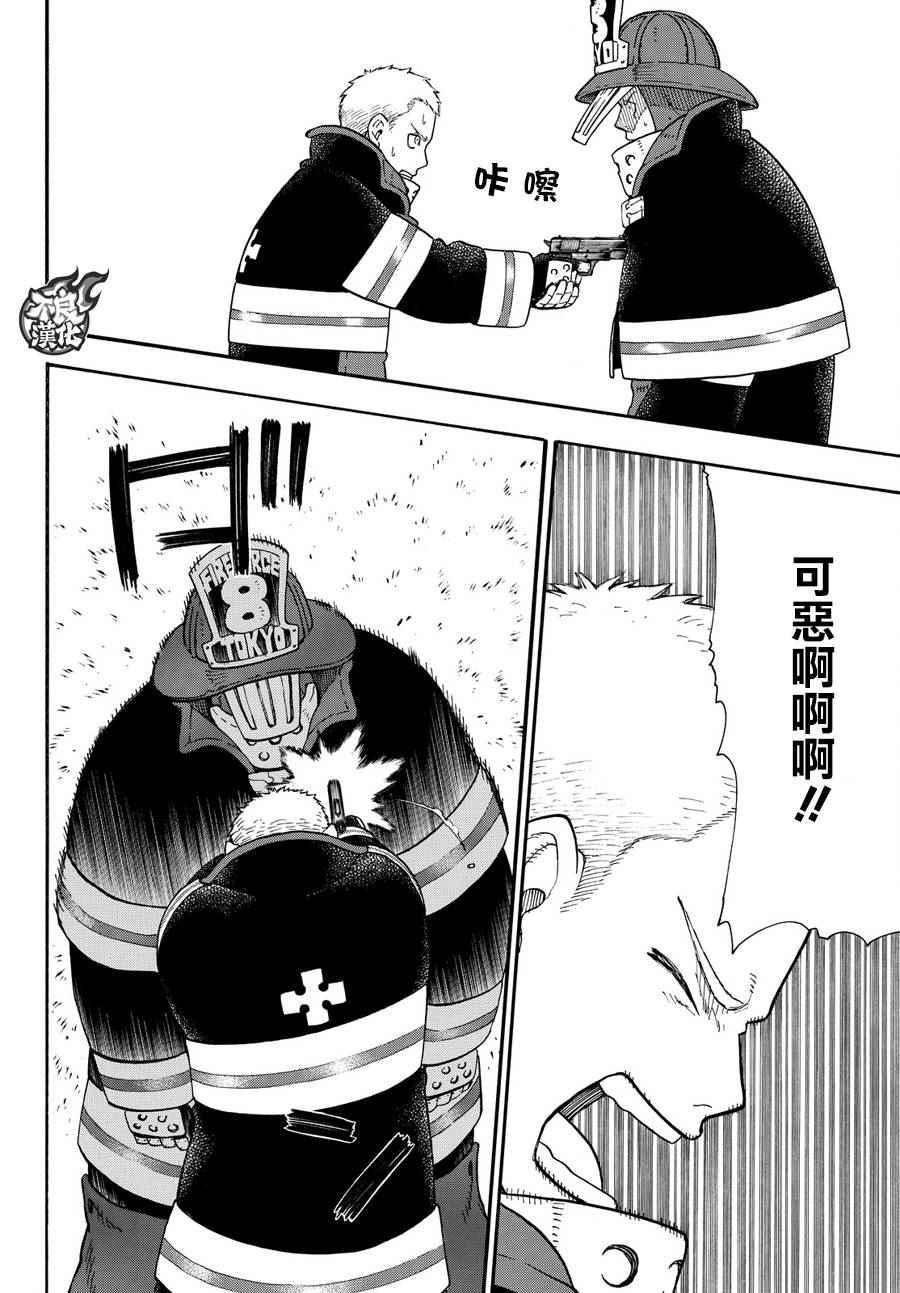 炎炎之消防队韩漫全集-第76话 “贯徹意志”无删减无遮挡章节图片 