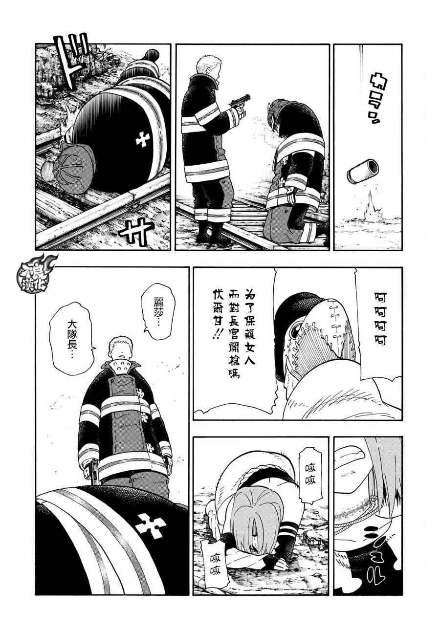 炎炎之消防队韩漫全集-第76话 “贯徹意志”无删减无遮挡章节图片 