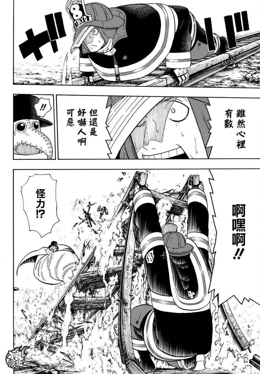 炎炎之消防队韩漫全集-第76话 “贯徹意志”无删减无遮挡章节图片 