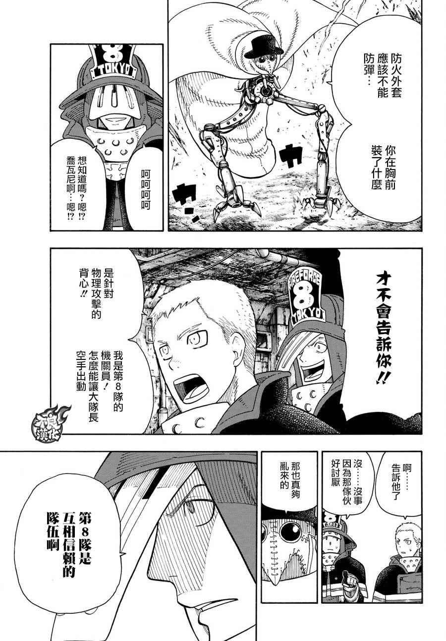 炎炎之消防队韩漫全集-第76话 “贯徹意志”无删减无遮挡章节图片 