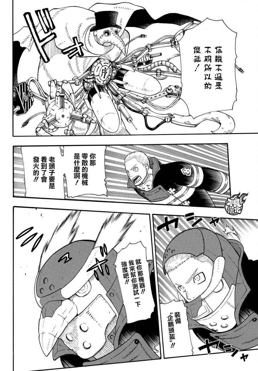 炎炎之消防队韩漫全集-第76话 “贯徹意志”无删减无遮挡章节图片 
