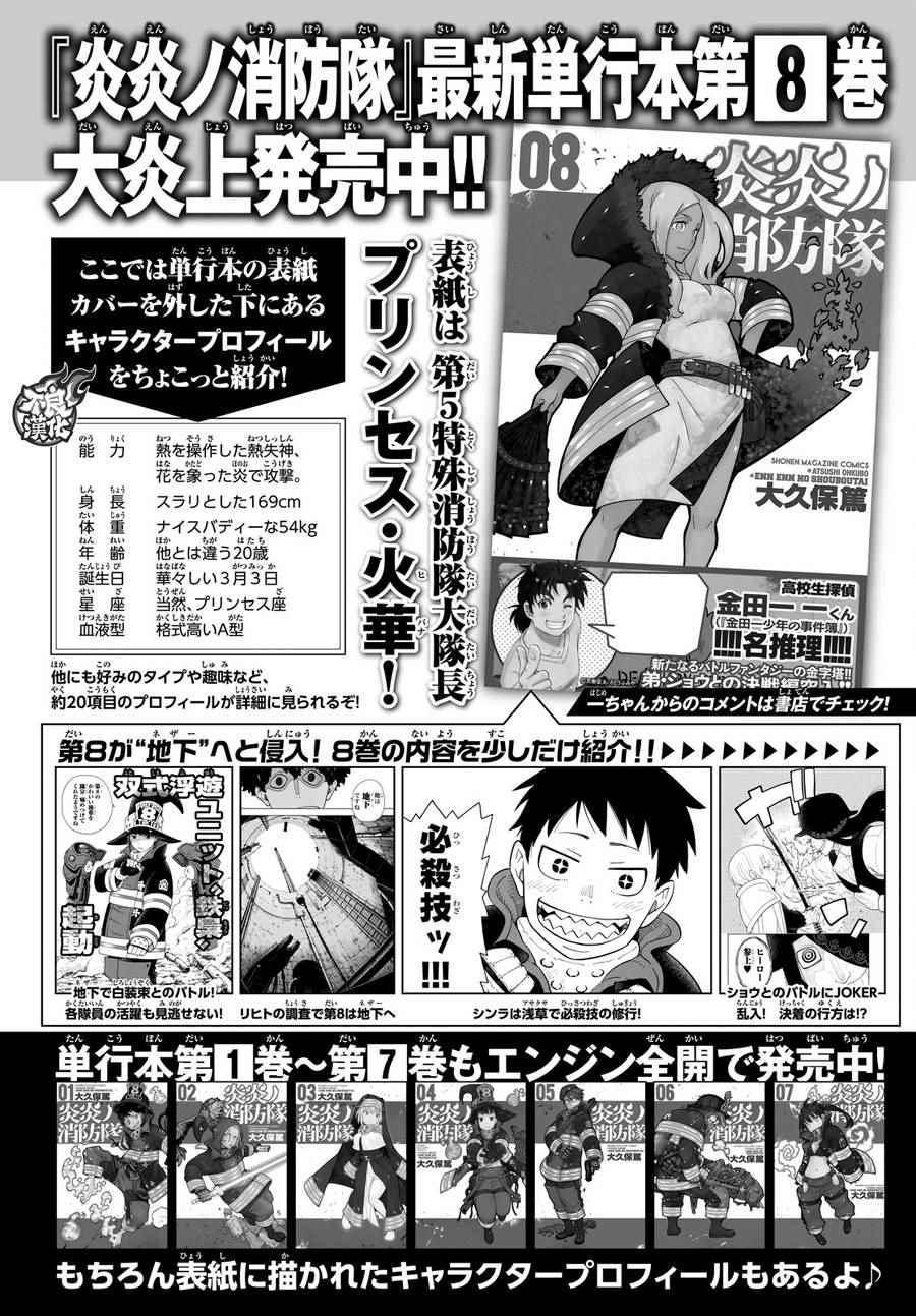炎炎之消防队韩漫全集-第76话 “贯徹意志”无删减无遮挡章节图片 