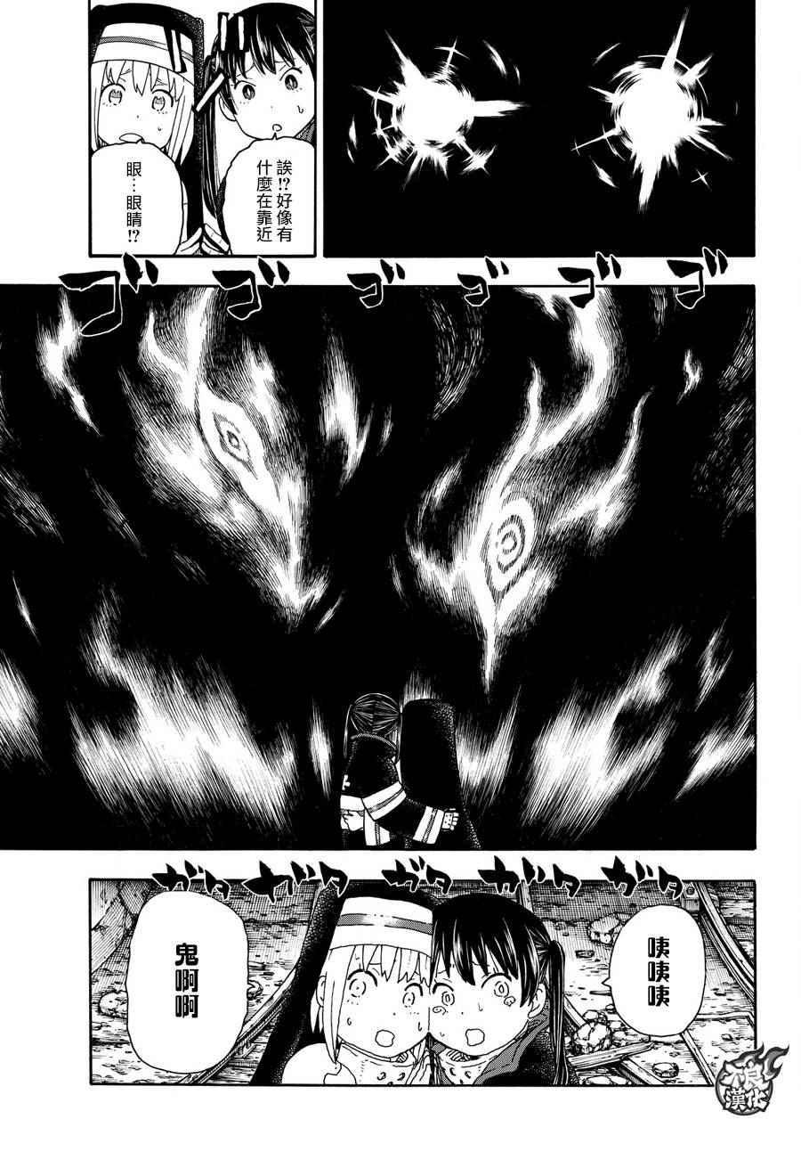 炎炎之消防队韩漫全集-第76话 “贯徹意志”无删减无遮挡章节图片 
