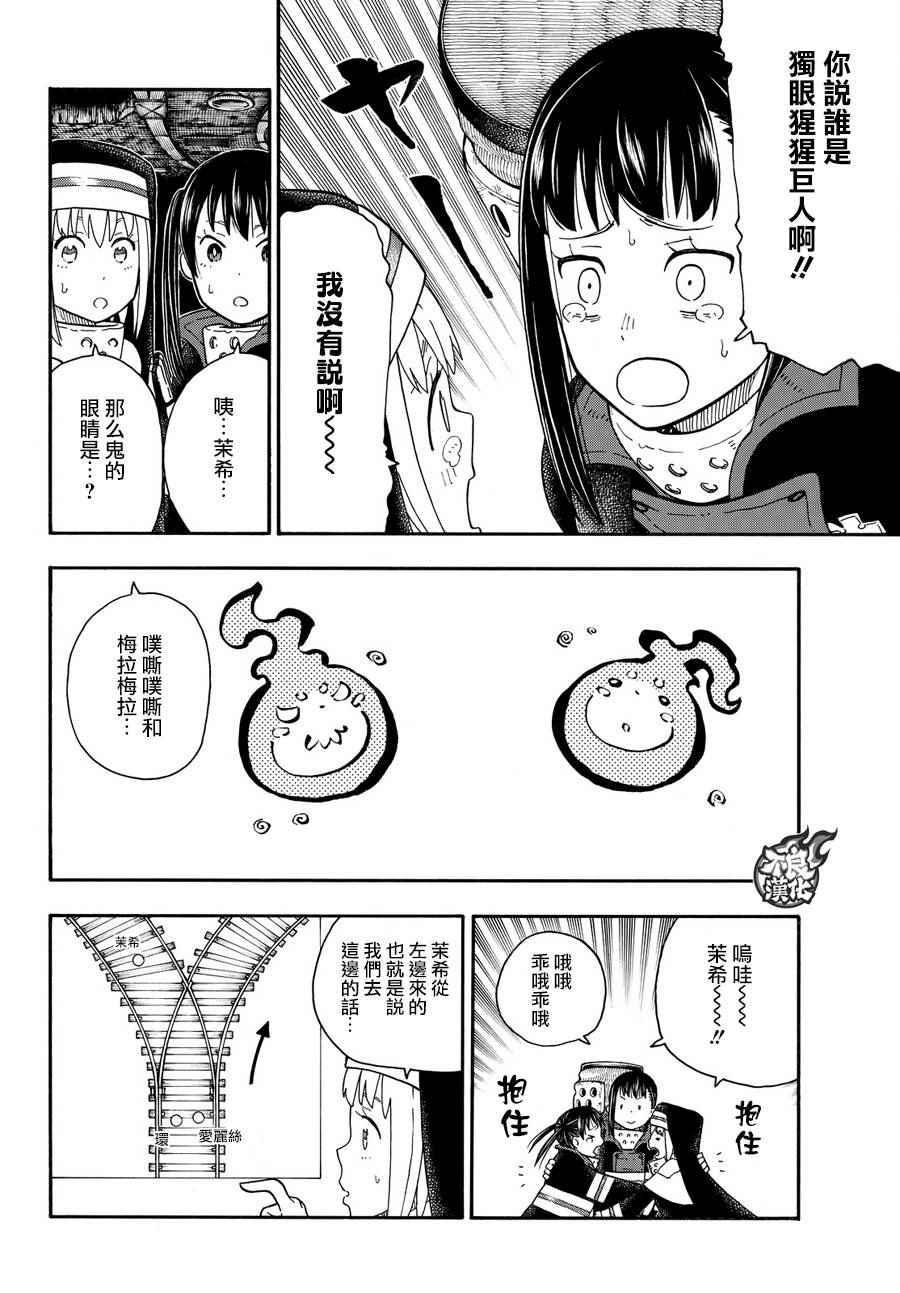 炎炎之消防队韩漫全集-第76话 “贯徹意志”无删减无遮挡章节图片 