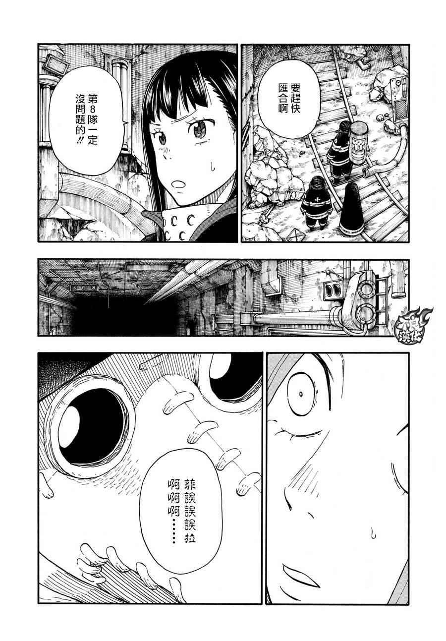 炎炎之消防队韩漫全集-第76话 “贯徹意志”无删减无遮挡章节图片 