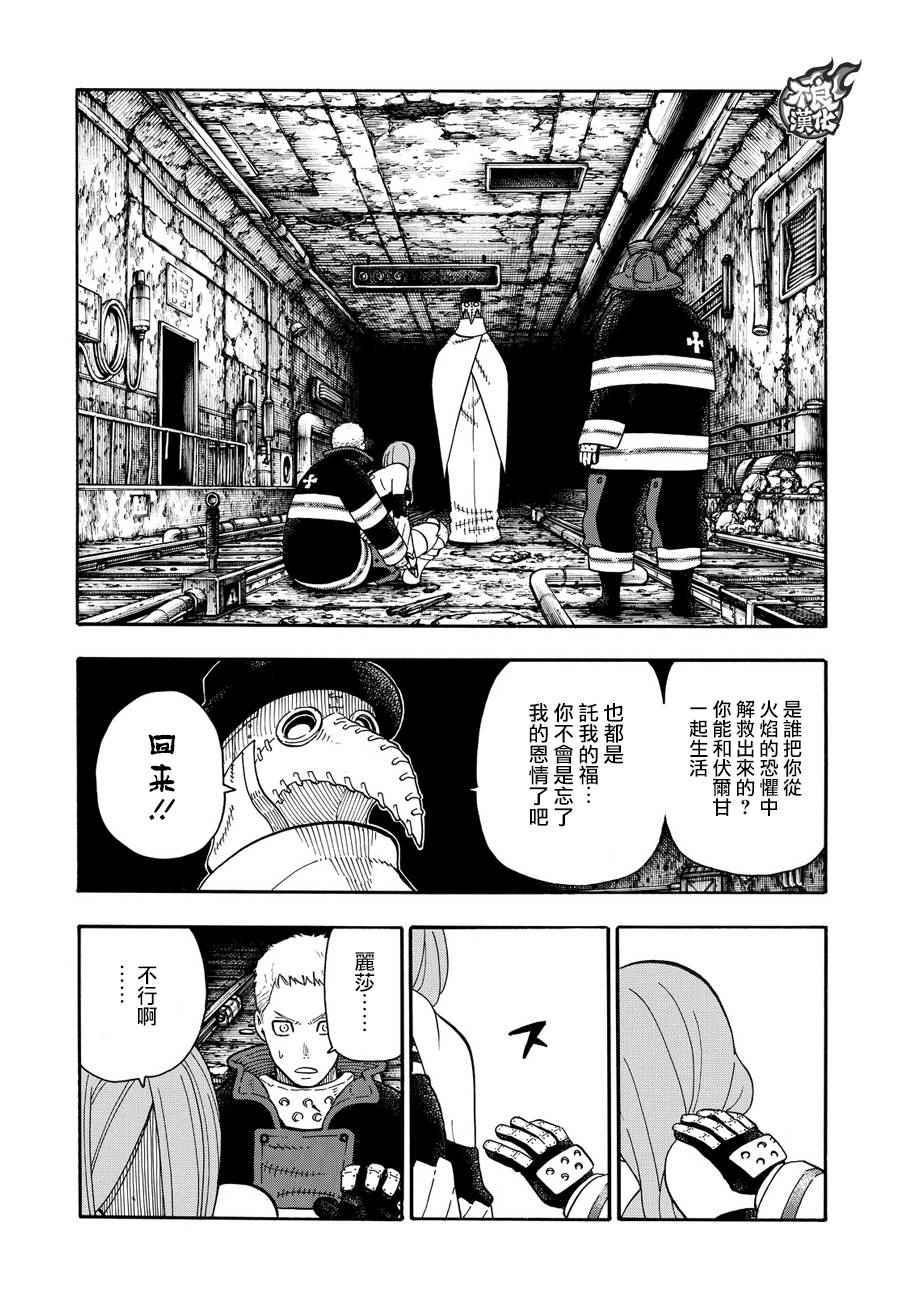 炎炎之消防队韩漫全集-第76话 “贯徹意志”无删减无遮挡章节图片 