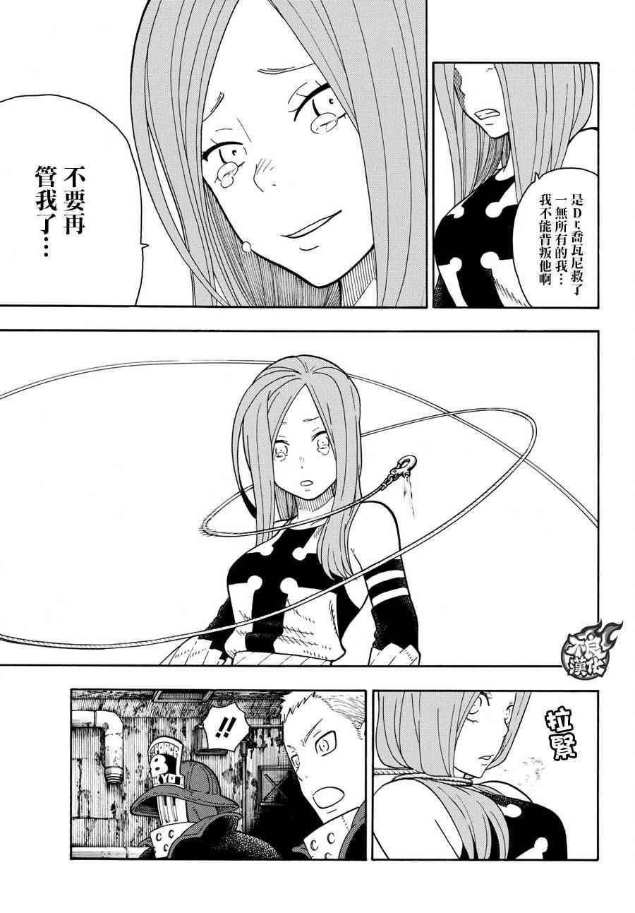 炎炎之消防队韩漫全集-第76话 “贯徹意志”无删减无遮挡章节图片 