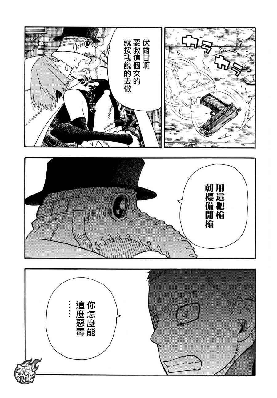 炎炎之消防队韩漫全集-第76话 “贯徹意志”无删减无遮挡章节图片 