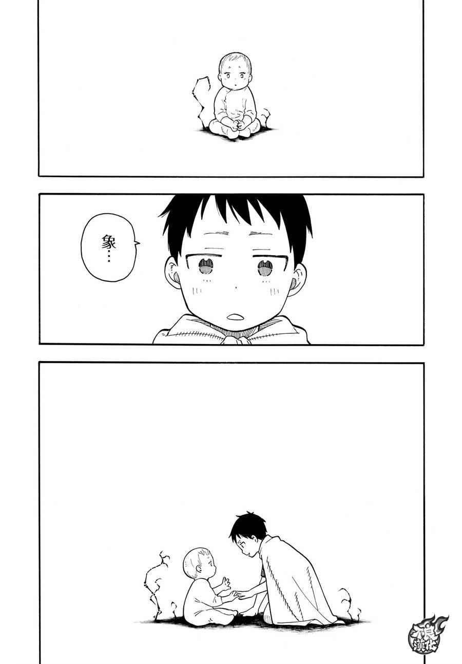 炎炎之消防队韩漫全集-第77话 连接的人无删减无遮挡章节图片 