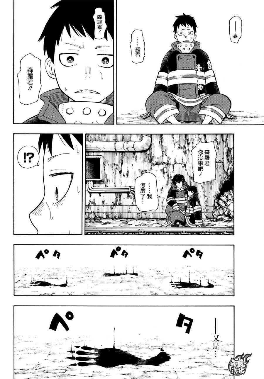 炎炎之消防队韩漫全集-第77话 连接的人无删减无遮挡章节图片 