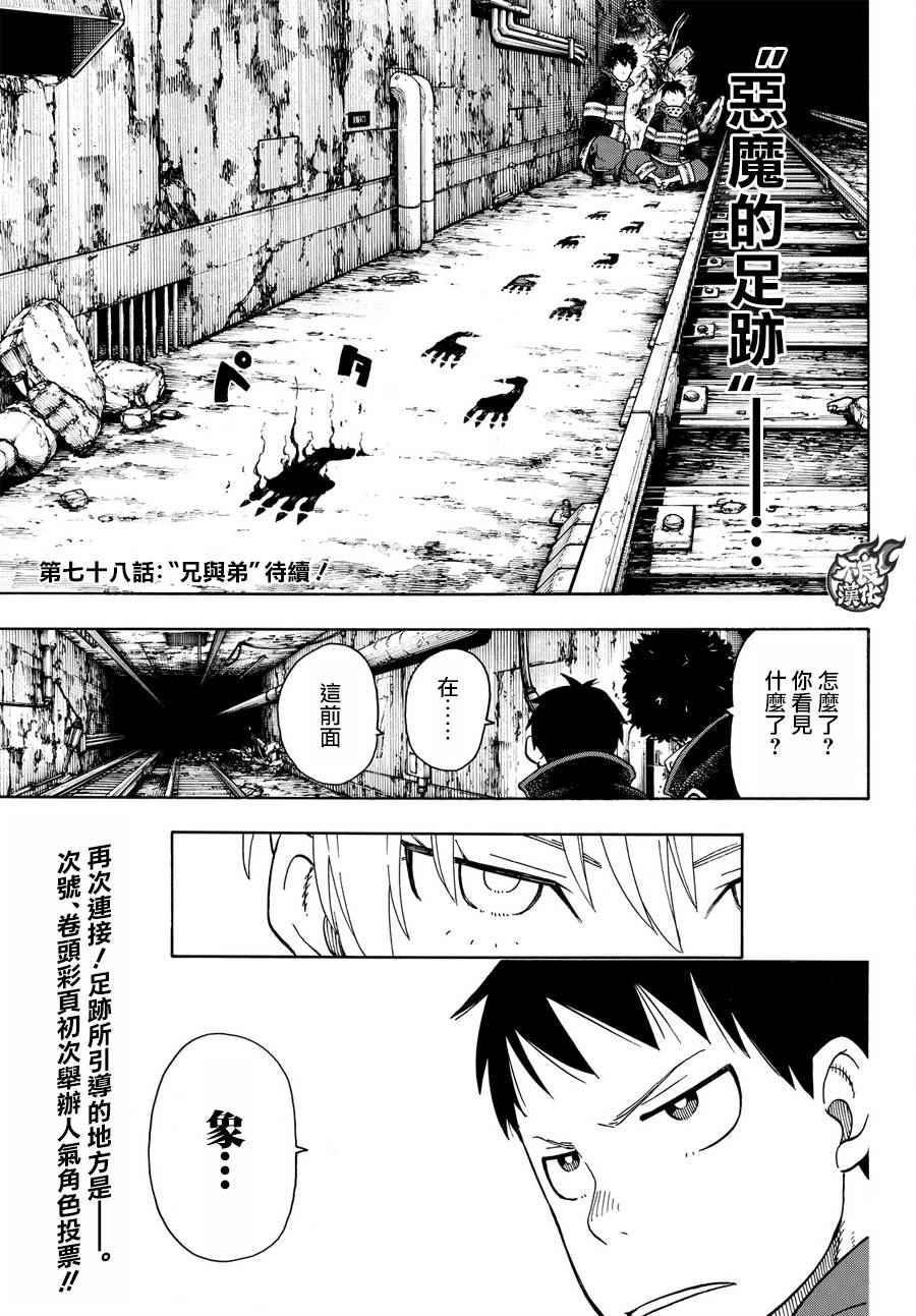 炎炎之消防队韩漫全集-第77话 连接的人无删减无遮挡章节图片 