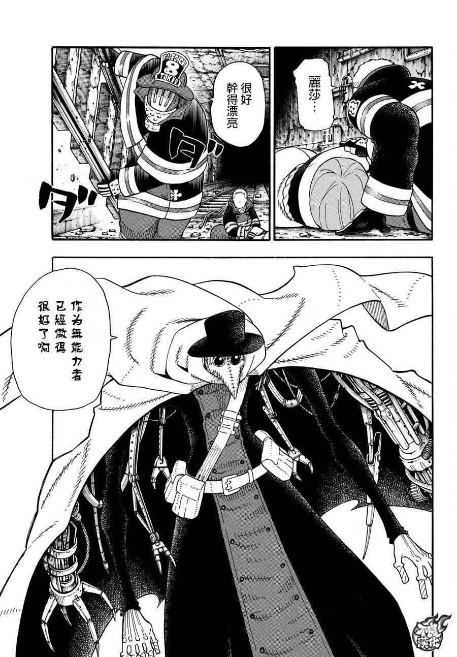 炎炎之消防队韩漫全集-第77话 连接的人无删减无遮挡章节图片 
