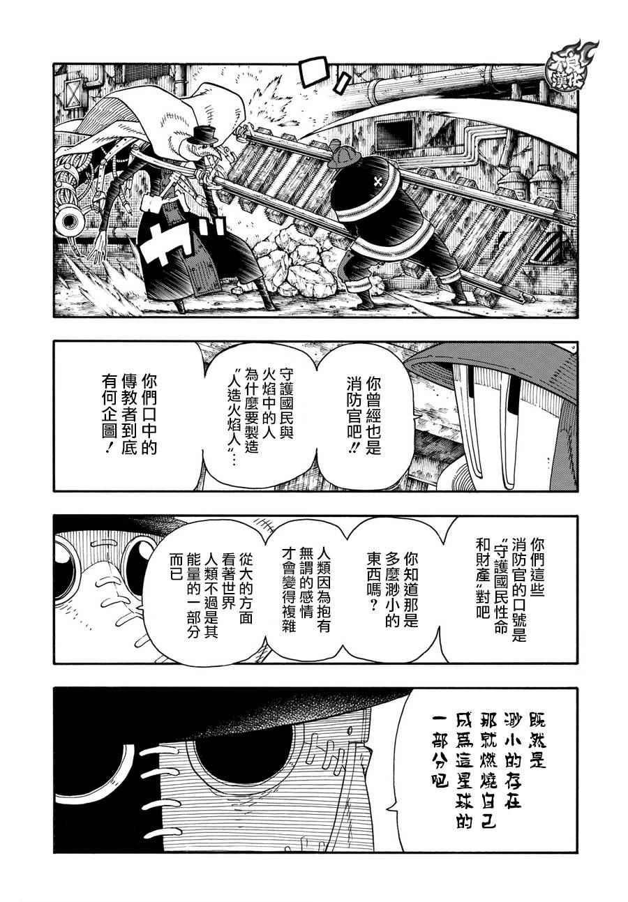炎炎之消防队韩漫全集-第77话 连接的人无删减无遮挡章节图片 