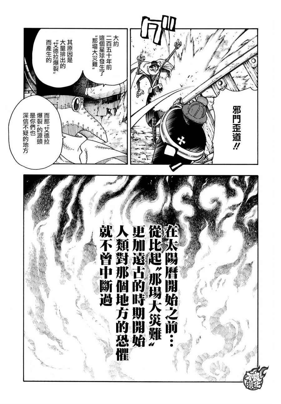 炎炎之消防队韩漫全集-第77话 连接的人无删减无遮挡章节图片 