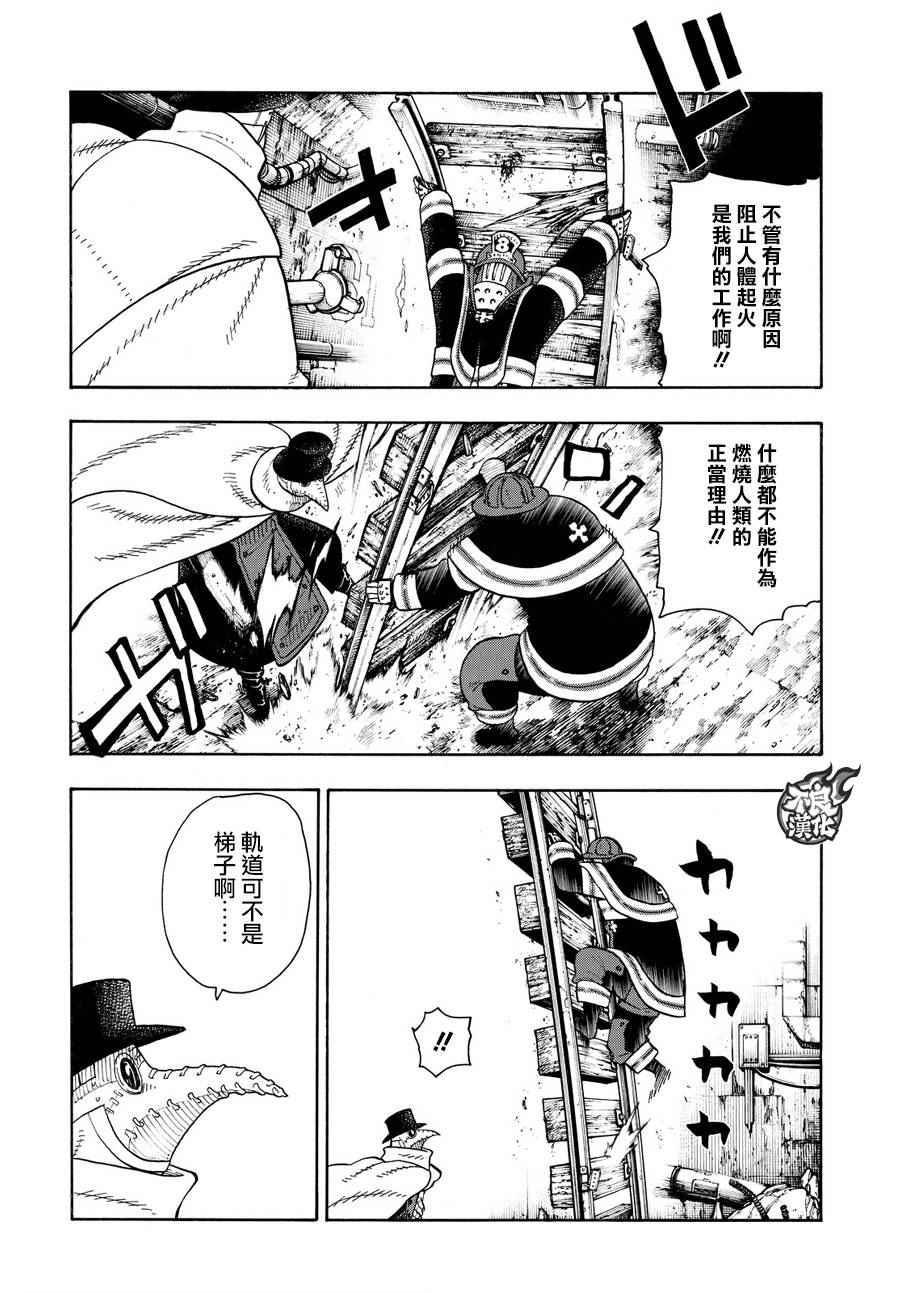 炎炎之消防队韩漫全集-第77话 连接的人无删减无遮挡章节图片 