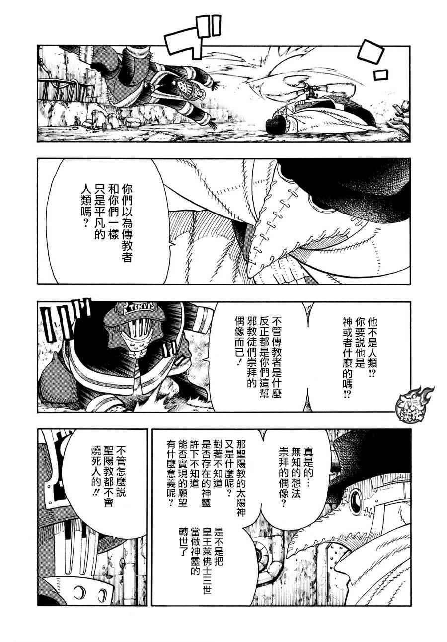炎炎之消防队韩漫全集-第77话 连接的人无删减无遮挡章节图片 
