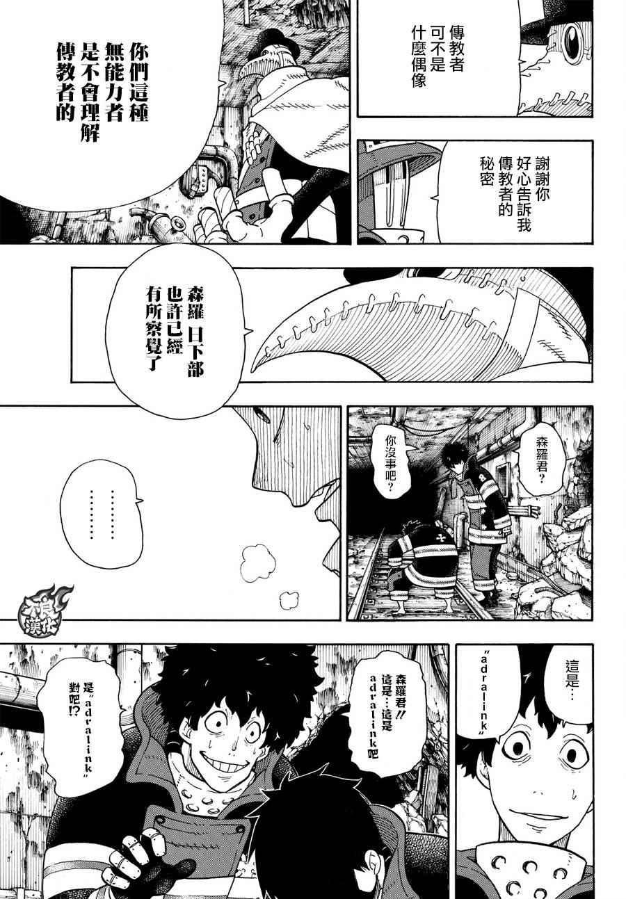 炎炎之消防队韩漫全集-第77话 连接的人无删减无遮挡章节图片 
